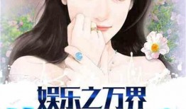 丑陋的娱乐吃瓜人小说,揭秘娱乐圈背后的真相与秘密